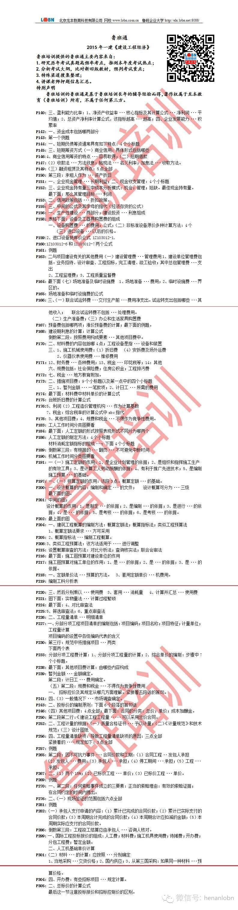 龍本教育魯班培訓-河南魯班培訓、鄭州魯班培訓:www.czcsj.com,0371-63281881。