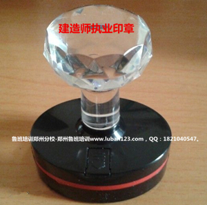 一級建造師執(zhí)業(yè)印章